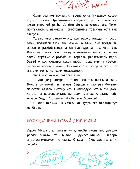 Детская книга "Колмогоров. Приключения собаки Мурки и кота Полкана, рассказанные Мишей Пуговкиным" - 660 руб. Серия: Время сказок, Артикул: 5400470