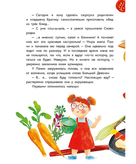 Детская книга "Абишова. Приключения кастрюльки Пэнни" - 650 руб. Серия: Время сказок, Артикул: 5400469