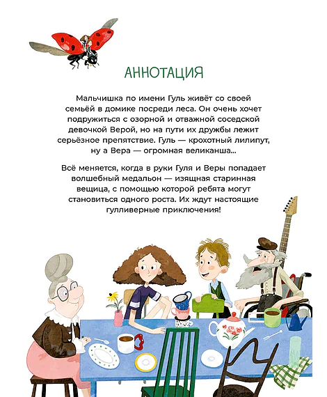 Детская книга "Иванова. Гуль и Вера" - 650 руб. Серия: Время сказок, Артикул: 5400481