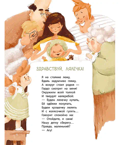 Детская книга "Валаханович. Здравствуй, лялечка!" - 535 руб. Серия: Книги Детской литературы, Артикул: 5509002