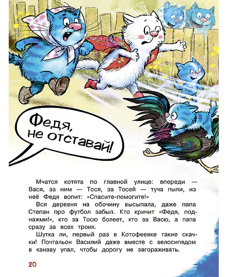 Детская книга "Зенюк. Большие гонки" - 530 руб. Серия: У нас в Котофеевке, Артикул: 5508003