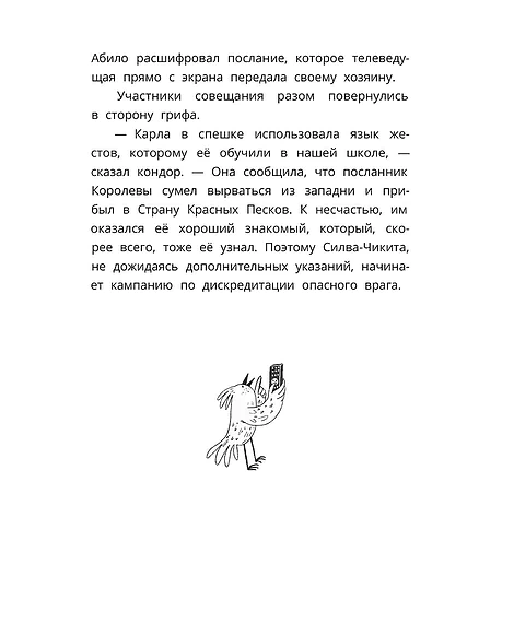 Детская книга "Мироненко. Тайна тонущего корабля" - 640 руб. Серия: Дело ведет медоед, Артикул: 5503307