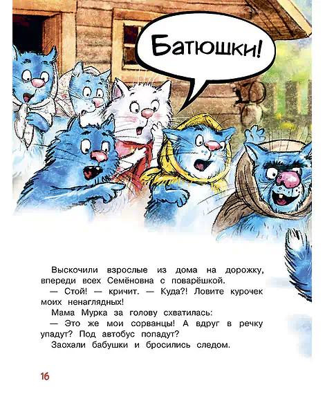 Детская книга "Зенюк. Большие гонки" - 530 руб. Серия: У нас в Котофеевке, Артикул: 5508003
