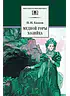 Детская книга "ШБ Бажов. Медной горы хозяйка" - 490 руб. Серия: Школьная библиотека, Артикул: 5200153