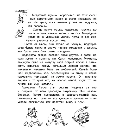 Детская книга "Сетон-Томпсон. Жизнь серого медведя" - 343 руб. Серия: Рассказы о животных , Артикул: 5400411