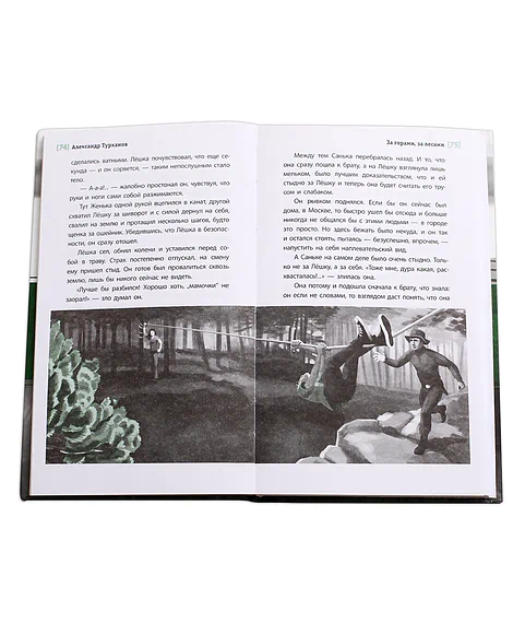 Детская книга "ЛМК Турханов. За горами, за лесами" - 690 руб. Серия: Лауреаты Международного конкурса имени Сергея Михалкова , Артикул: 5400131