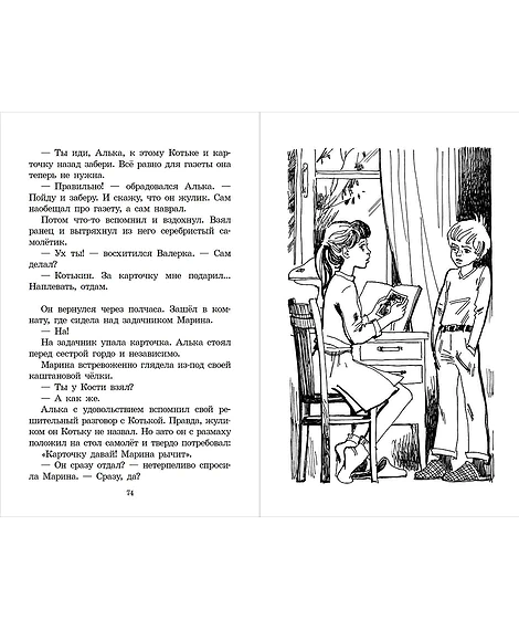 Детская книга "ШБ Крапивин. Брат, которому семь" - 450 руб. Серия: Школьная библиотека, Артикул: 5200382