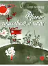 Детская книга "ВД Окуджава. Фронт приходит к нам" - 550 руб. Серия: Военное детство , Артикул: 5800820