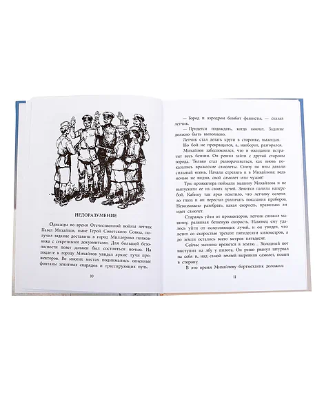 Детская книга "ВД Водопьянов. Штурман Фрося" - 550 руб. Серия: Военное детство , Артикул: 5800803
