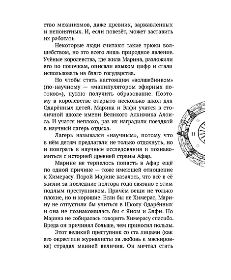 Детская книга "Корсарова. Загадки подземного лабиринта" - 570 руб. Серия: Магия механики, Артикул: 5900147