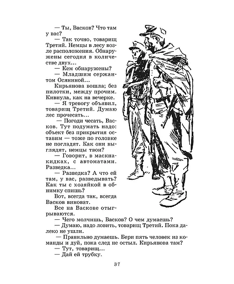 Детская книга "ШБ Васильев. А зори здесь тихие (худ. Пахомов)" - 690 руб. Серия: Школьная библиотека, Артикул: 5200424