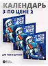 Комплект 3 Календаря 2027 год. Всем МЯУ! Зенюк. серия у нас в Котофеевке