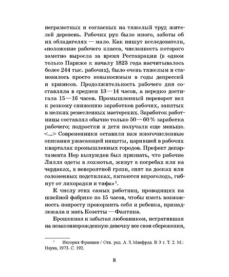 Детская книга "ШБ Гюго. Гаврош. Козетта" - 380 руб. Серия: Школьная библиотека, Артикул: 5200422