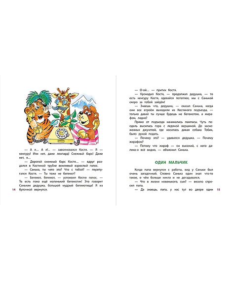 Детская книга "КХУ Веселые истории" - 582 руб. Серия: Как хорошо уметь читать , Артикул: 5700003