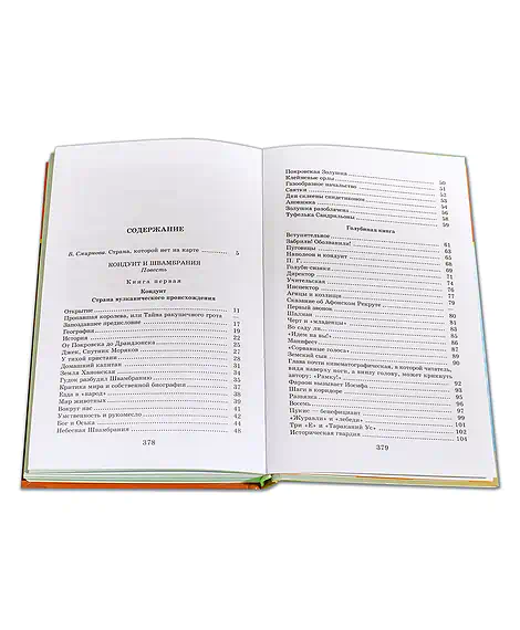Детская книга "ШБ Кассиль.Кондуит и Швамбрания" - 690 руб. Серия: Школьная библиотека, Артикул: 5200231