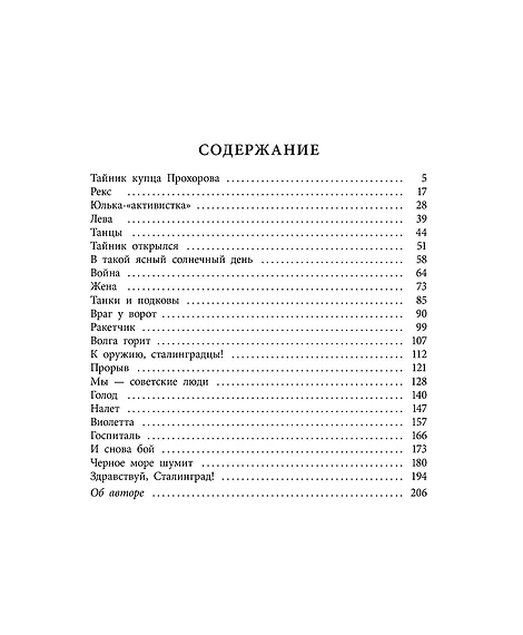 Детская книга "ВД Лесников. Призыву по возрасту не подлежит" - 550 руб. Серия: Военное детство , Артикул: 5800842