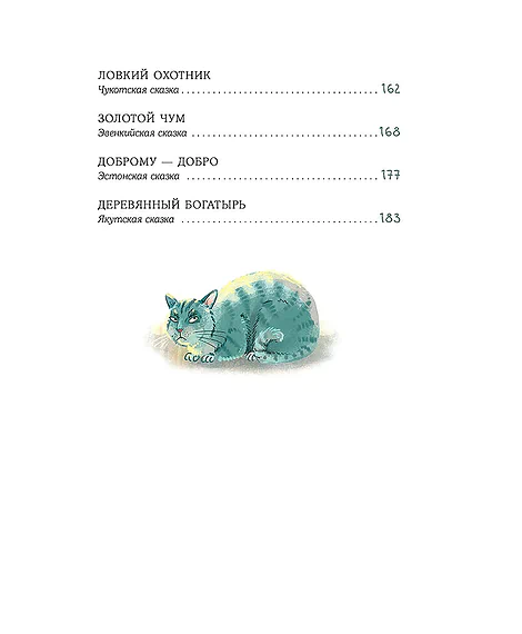 Детская книга "Книга сказок" - 770 руб. Серия: Время сказок, Артикул: 5400453