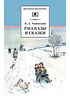 Детская книга "Ушинский К.Д. Рассказы и сказки (эл. книга)" - 159 руб. Серия: Электронные книги, Артикул: 95200190