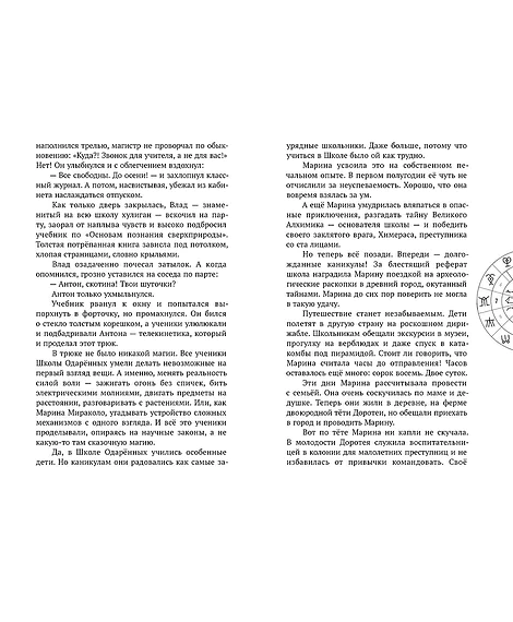 Детская книга "Корсарова. Каникулы в доме с привидениями" - 520 руб. Серия: Магия механики, Артикул: 5900138