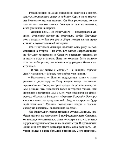 Детская книга "Ана Райт. По осколкам льда" - 650 руб. Серия: МАРАКУЙЯ (Young Adult), Артикул: 5402015