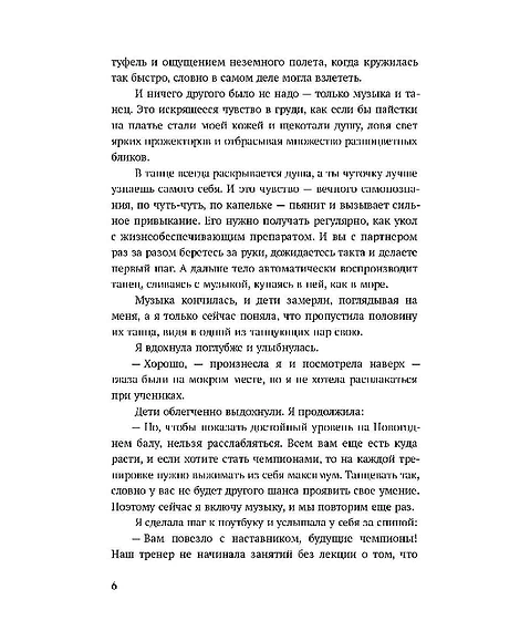 Детская книга "Морозова. Медленный фокстрот" - 570 руб. Серия: МАРАКУЙЯ (Young Adult), Артикул: 5402012