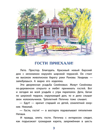 Детская книга "ВЛР Ленковская. Рассказы о Семенове-Тян-Шанском" - 480 руб. Серия: Книги Детской литературы, Артикул: 5800520