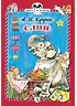 Детская книга "КзК Куприн. Слон (тверд переплет)" - 350 руб. Серия: Книга за книгой , Артикул: 5400519
