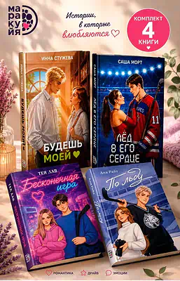 Детская книга "Комплект 4 кн Кейт Хаск и Ана Райт" - 2426 руб. Серия: МАРАКУЙЯ (Young Adult), Артикул: 5405014