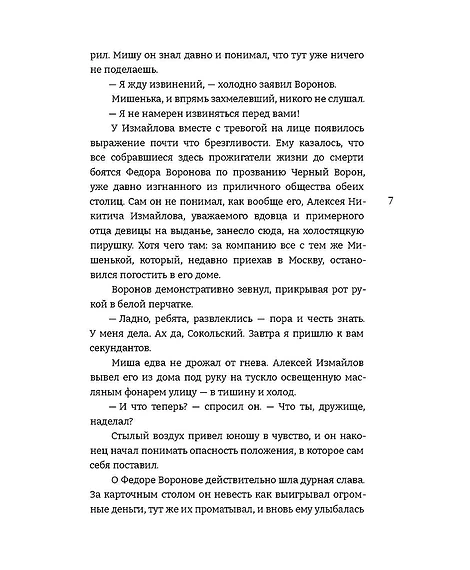 Детская книга "Кравцова. Девушка и Ворон" - 470 руб. Серия: МАРАКУЙЯ (Young Adult), Артикул: 5401008