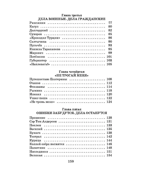 Детская книга "ШБ Алексеев. Великая Екатерина (худ. Ямпольская)" - 360 руб. Серия: Школьная библиотека, Артикул: 5200405