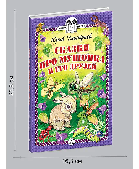 Детская книга "Комплект из 3х книг "Книга за книгой. Животный мир"" - 364 руб. Серия: Книги Детской литературы, Артикул: 5400523