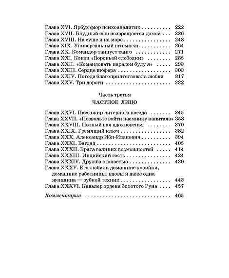 Детская книга "ШБ Ильф, Петров. Золотой теленок" - 350 руб. Серия: Школьная библиотека, Артикул: 5200357
