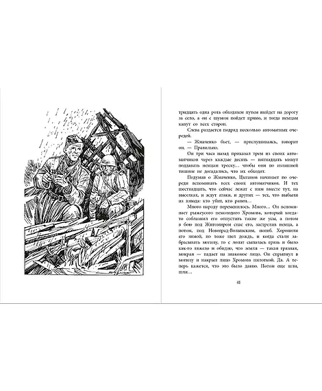 Детская книга "ВД Симонов. Бессмертная фамилия" - 550 руб. Серия: Военное детство , Артикул: 5800817
