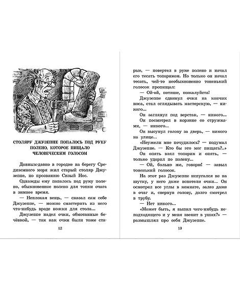 Детская книга "ШБ Толстой А. Золотой ключик, или Приключения Буратино" - 390 руб. Серия: Школьная библиотека, Артикул: 5200383