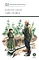Детская книга "ШБ Катаев. Сын полка" - 460 руб. Серия: Книги о Великой Отечественной Войне, Артикул: 5200187