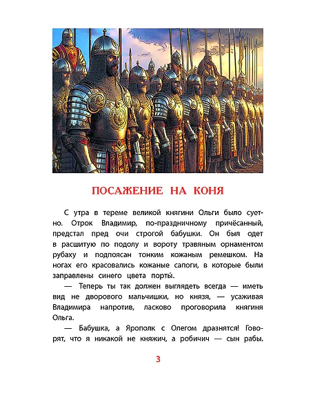 Детская книга "ВЛР Карпенко. Князь Владимир – креститель Руси" - 450 руб. Серия: Детям о великих людях России , Артикул: 5800513