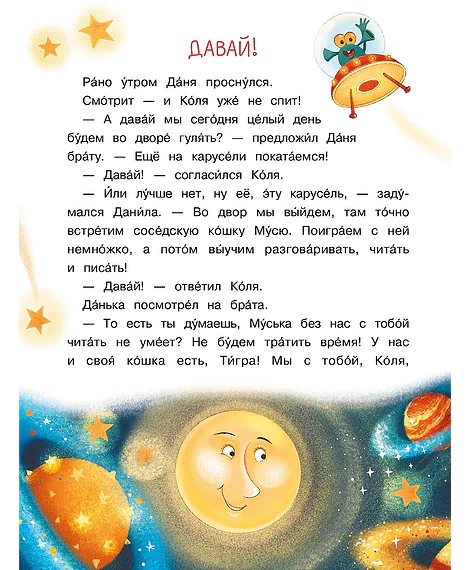 Детская книга "Георгиев. Братья Даня и Коля" - 750 руб. Серия: Я могу читать!									, Артикул: 5510030