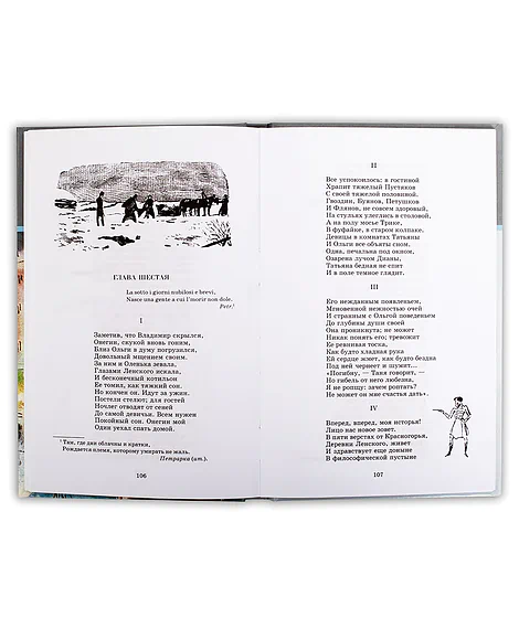 Детская книга "ШБ Пушкин. Евгений Онегин" - 470 руб. Серия: Школьная библиотека, Артикул: 5200150