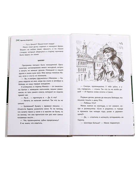 Детская книга "ЛМК Амраева. Германия" - 274 руб. Серия: Лауреаты Международного конкурса имени Сергея Михалкова , Артикул: 5400117