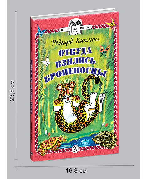 Детская книга "Комплект из 3х книг "Книга за книгой. Животный мир"" - 364 руб. Серия: Книги Детской литературы, Артикул: 5400523