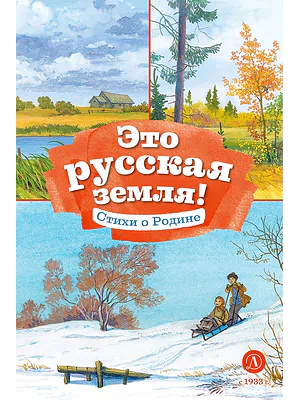 Детская книга "КзК Это русская земля!" - 450 руб. Серия: Книга за книгой , Артикул: 5400549