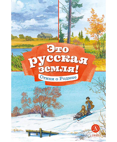 Детская книга "КзК Это русская земля!" - 450 руб. Серия: Книга за книгой , Артикул: 5400549