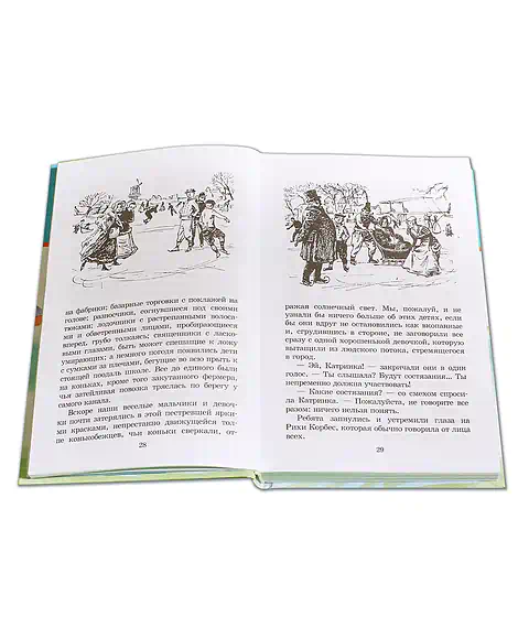 Детская книга "ШБ Додж. Серебряные коньки" - 610 руб. Серия: Школьная библиотека, Артикул: 5200052