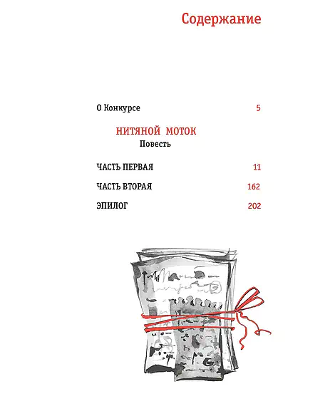 Детская книга "ЛМК Петрашова. Нитяной моток" - 690 руб. Серия: Лауреаты Международного конкурса имени Сергея Михалкова , Артикул: 5400159