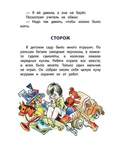 Детская книга "КзК Осеева. Волшебное слово (худ. Е.Медведев)" - 390 руб. Серия: Любимые сказки, Артикул: 5400532