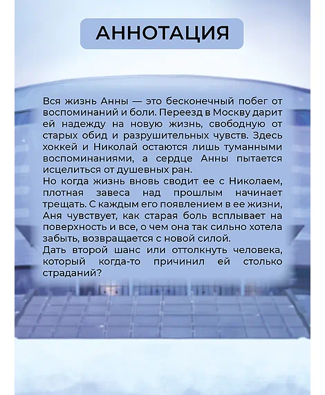 Детская книга "Ана Райт. По осколкам льда" - 650 руб. Серия: МАРАКУЙЯ (Young Adult), Артикул: 5402015