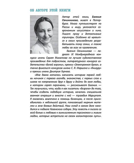 Детская книга "ЛМК Овчинникова. Хрустальные города" - 690 руб. Серия: Лауреаты Международного конкурса имени Сергея Михалкова , Артикул: 5400192
