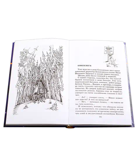 Детская книга "ШБ Булычев. Заповедник сказок" - 470 руб. Серия: Школьная библиотека, Артикул: 5200276