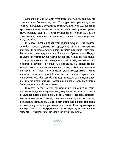 Детская книга "Мифы Индии для детей" - 830 руб. Серия: Мифы и легенды для детей										, Артикул: 5507011
