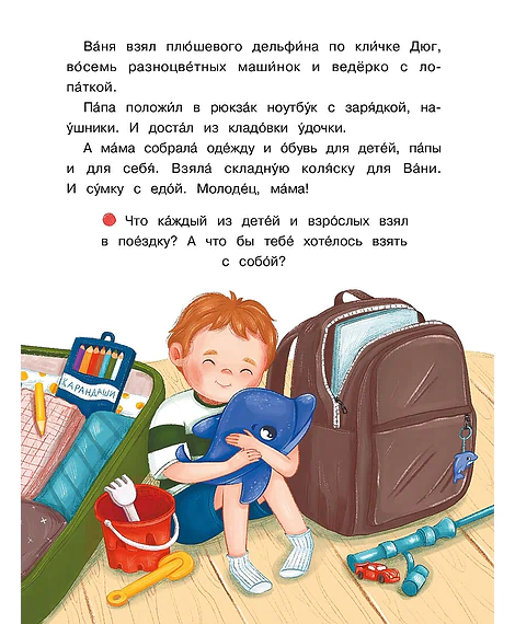 Детская книга "Сомс. Море, привет!" - 750 руб. Серия: Я могу читать!									, Артикул: 5510028